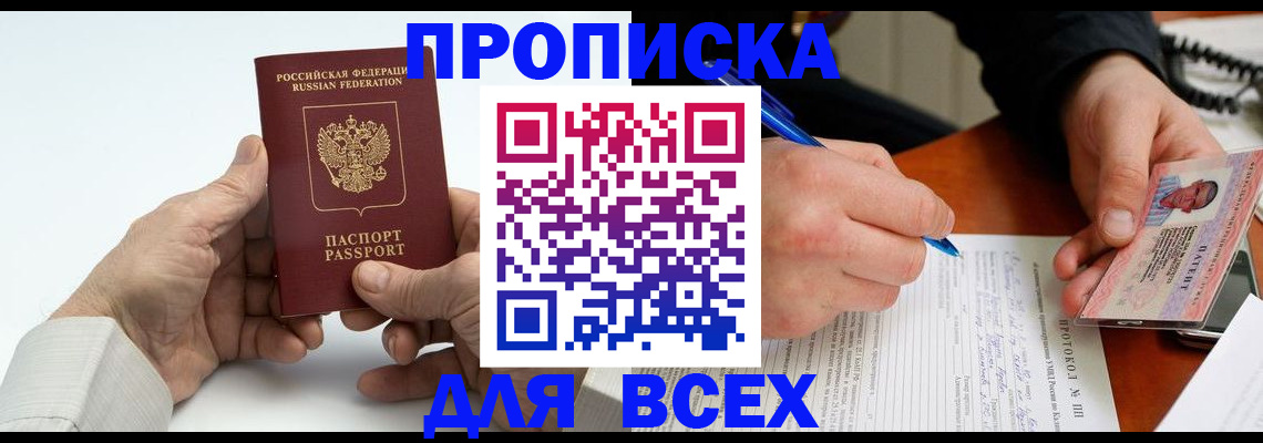 временная регистрация купить в Ивдели