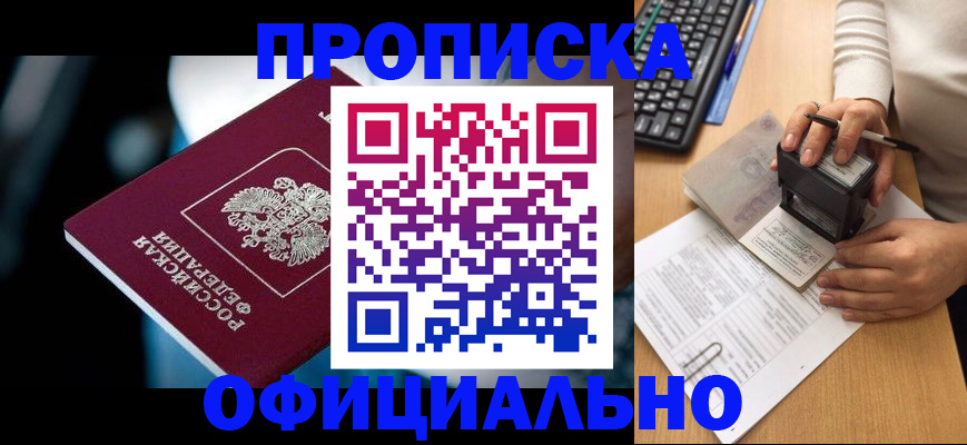 прописка штамп в Ивдели